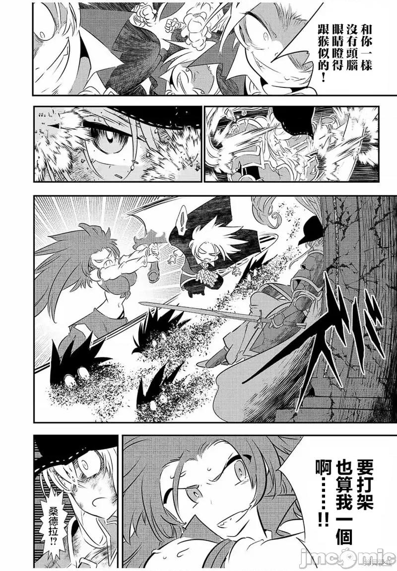 转生七王子的魔法全解 转生七王子的魔法全解第94话.zip 第6页