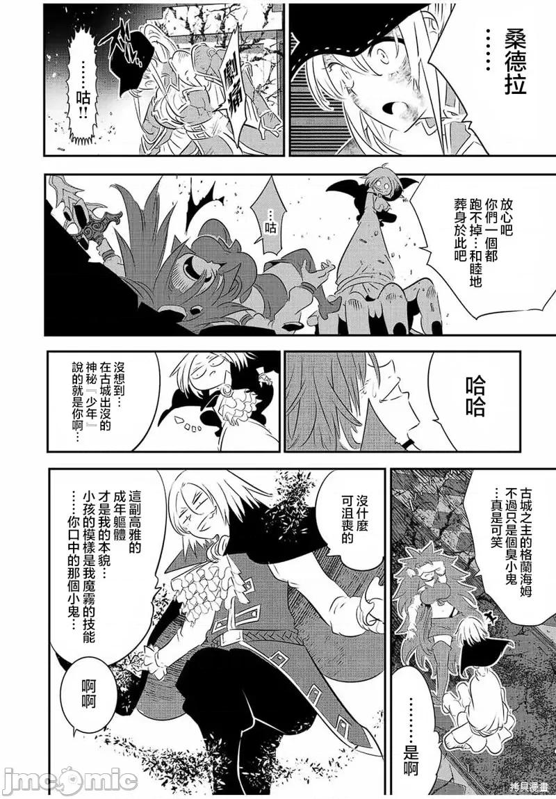 转生七王子的魔法全解 转生七王子的魔法全解第94话.zip 第8页