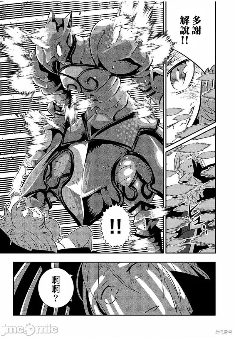 转生七王子的魔法全解 转生七王子的魔法全解第94话.zip 第9页