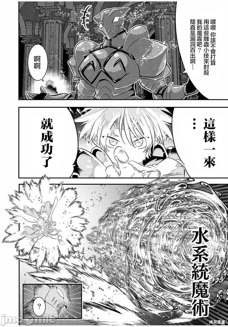 转生七王子的魔法全解 转生七王子的魔法全解第94话.zip 第10页