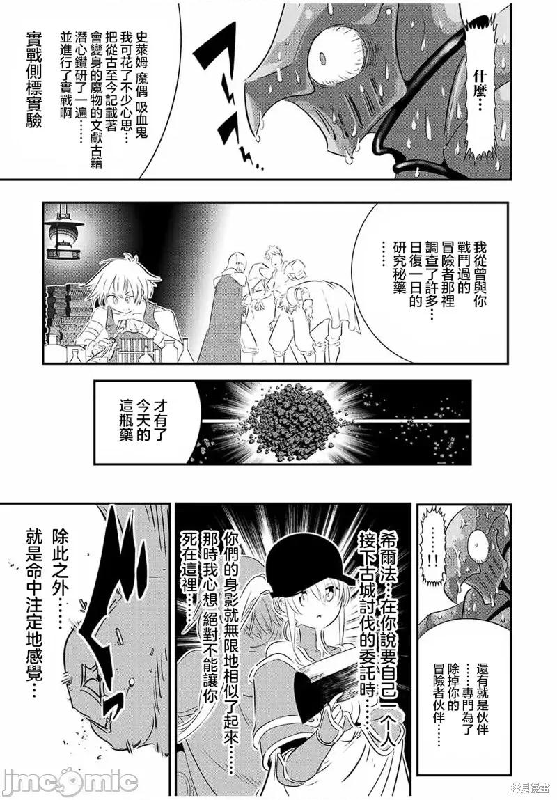转生七王子的魔法全解 转生七王子的魔法全解第94话.zip 第13页