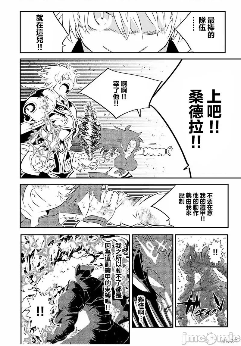 转生七王子的魔法全解 转生七王子的魔法全解第94话.zip 第14页