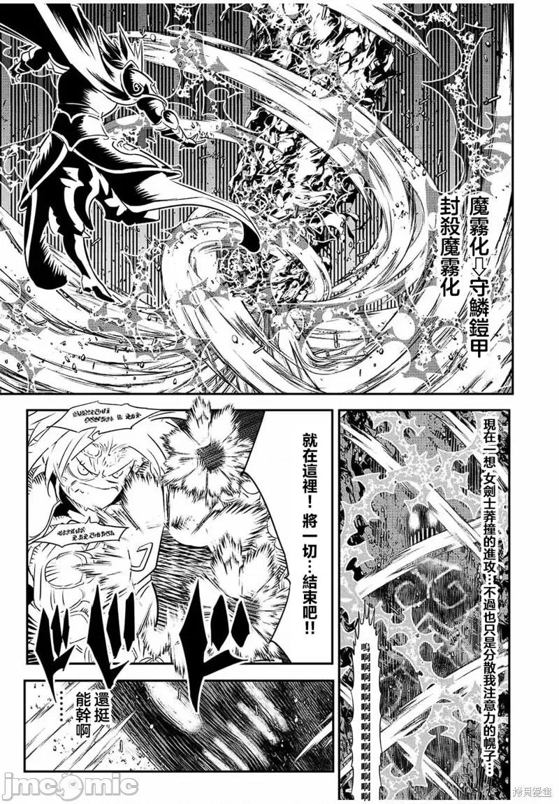 转生七王子的魔法全解 转生七王子的魔法全解第94话.zip 第15页