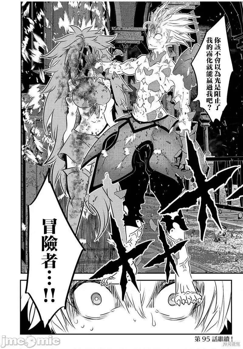 转生七王子的魔法全解 转生七王子的魔法全解第94话.zip 第18页