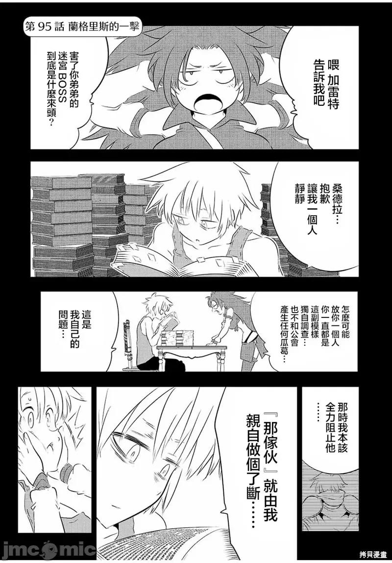 转生七王子的魔法全解 转生七王子的魔法全解第95话.zip 第1页