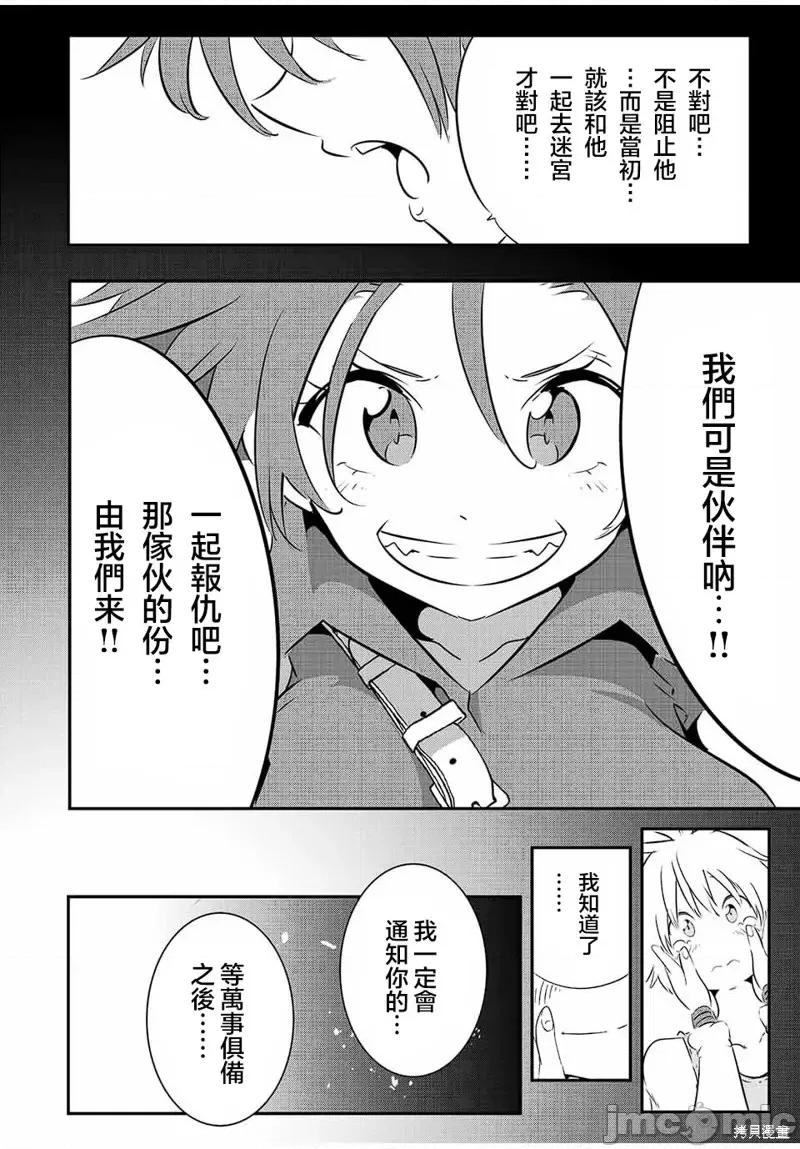 转生七王子的魔法全解 转生七王子的魔法全解第95话.zip 第2页