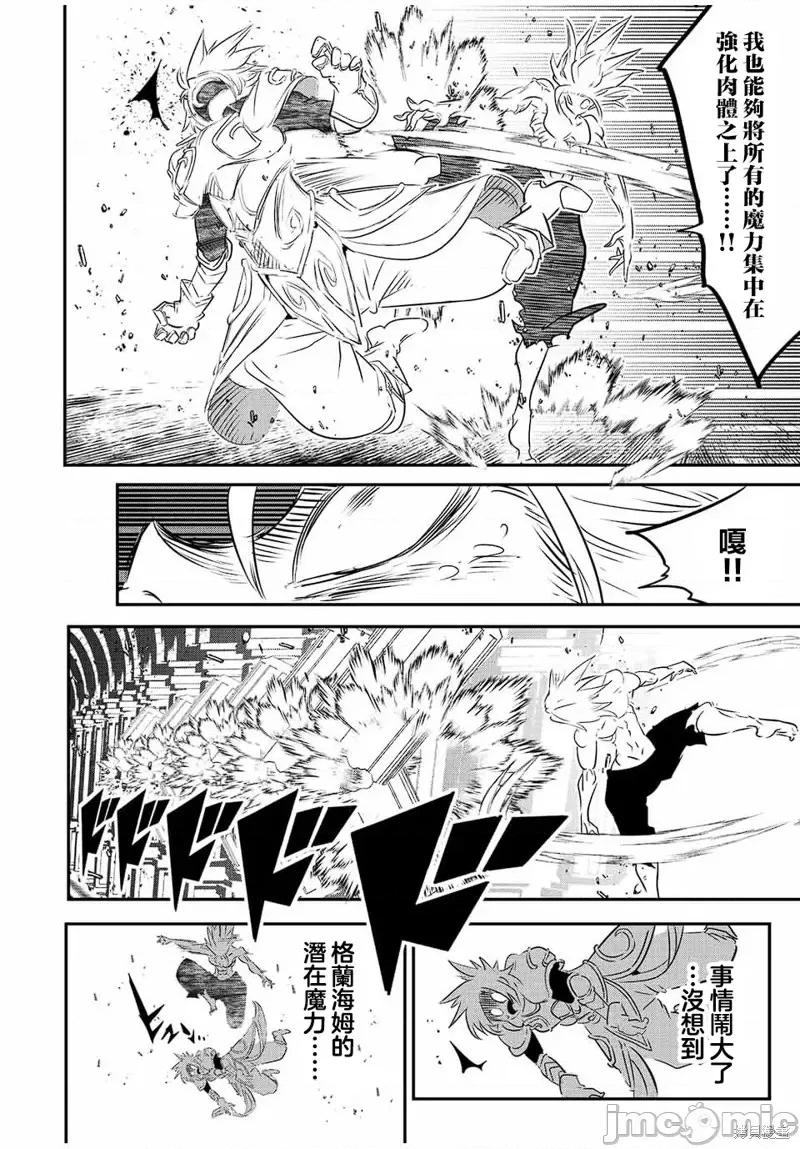 转生七王子的魔法全解 转生七王子的魔法全解第95话.zip 第4页