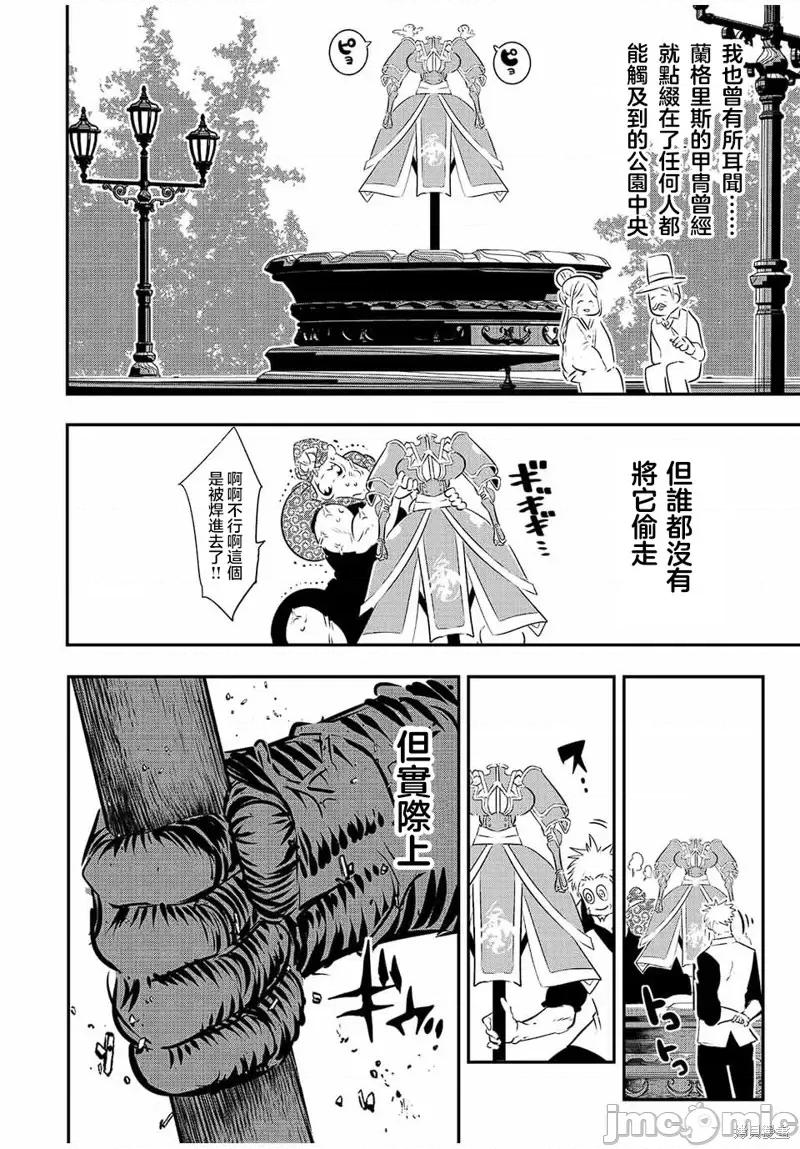 转生七王子的魔法全解 转生七王子的魔法全解第95话.zip 第10页