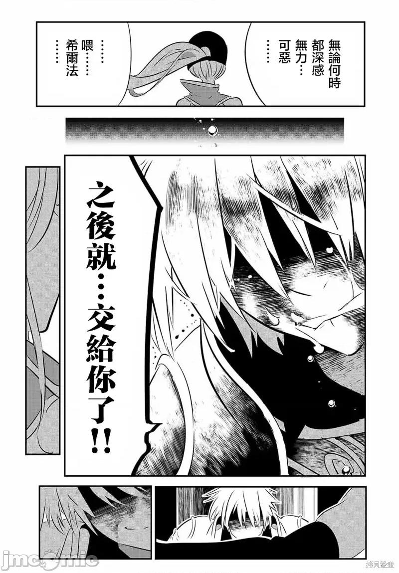 转生七王子的魔法全解 转生七王子的魔法全解第95话.zip 第13页