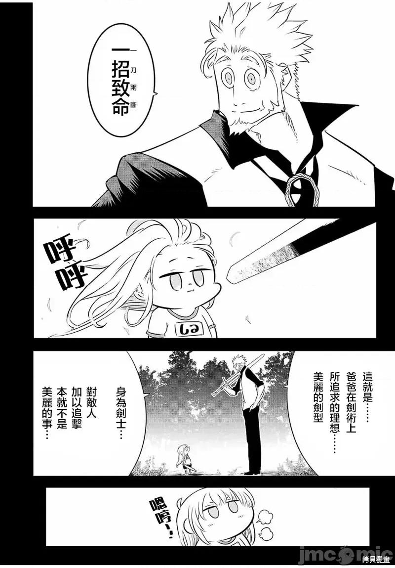 转生七王子的魔法全解 转生七王子的魔法全解第95话.zip 第18页