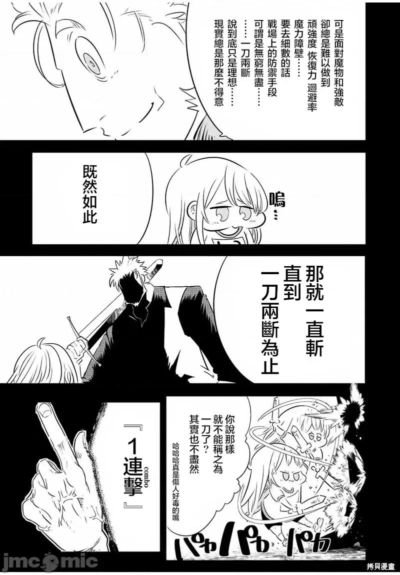 转生七王子的魔法全解 转生七王子的魔法全解第95话.zip 第19页