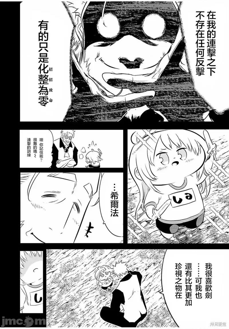 转生七王子的魔法全解 转生七王子的魔法全解第95话.zip 第20页