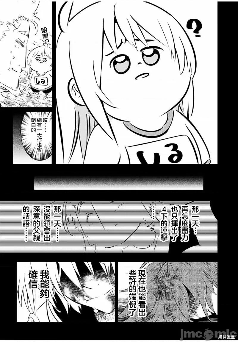 转生七王子的魔法全解 转生七王子的魔法全解第95话.zip 第21页