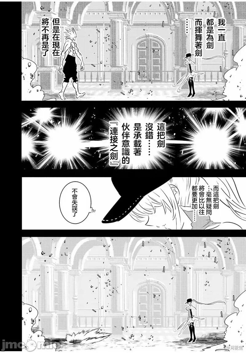 转生七王子的魔法全解 转生七王子的魔法全解第95话.zip 第22页