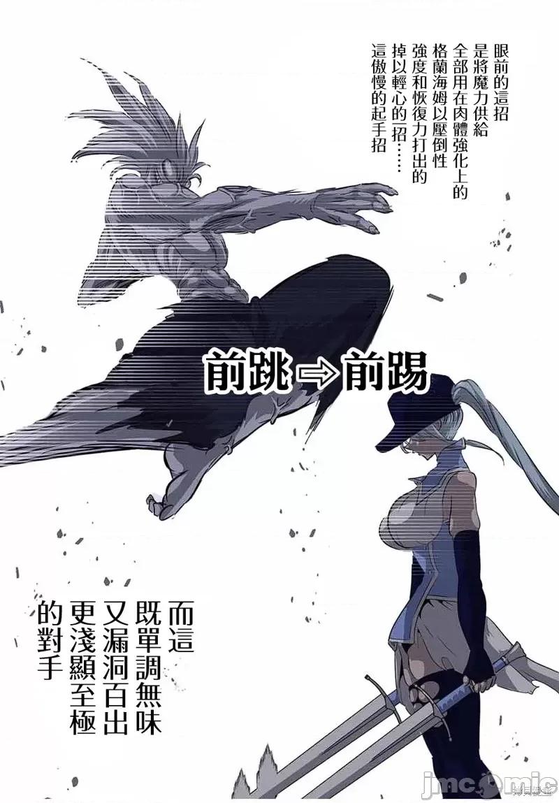 转生七王子的魔法全解 转生七王子的魔法全解第95话.zip 第23页