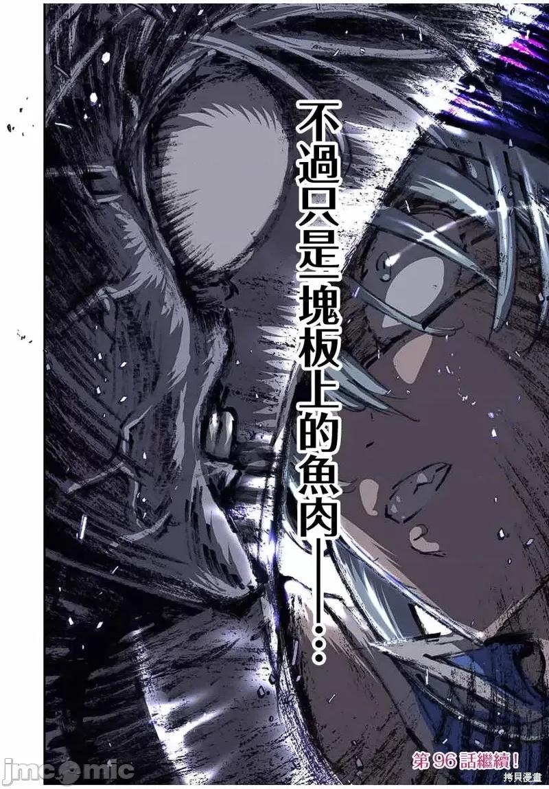 转生七王子的魔法全解 转生七王子的魔法全解第95话.zip 第24页