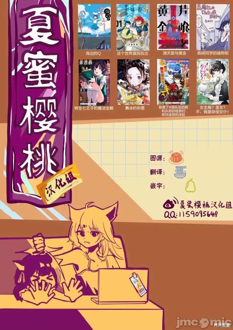 转生七王子的魔法全解 转生七王子的魔法全解第96话.zip 第20页