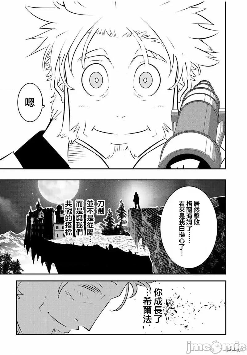 转生七王子的魔法全解 转生七王子的魔法全解第97话.zip 第3页