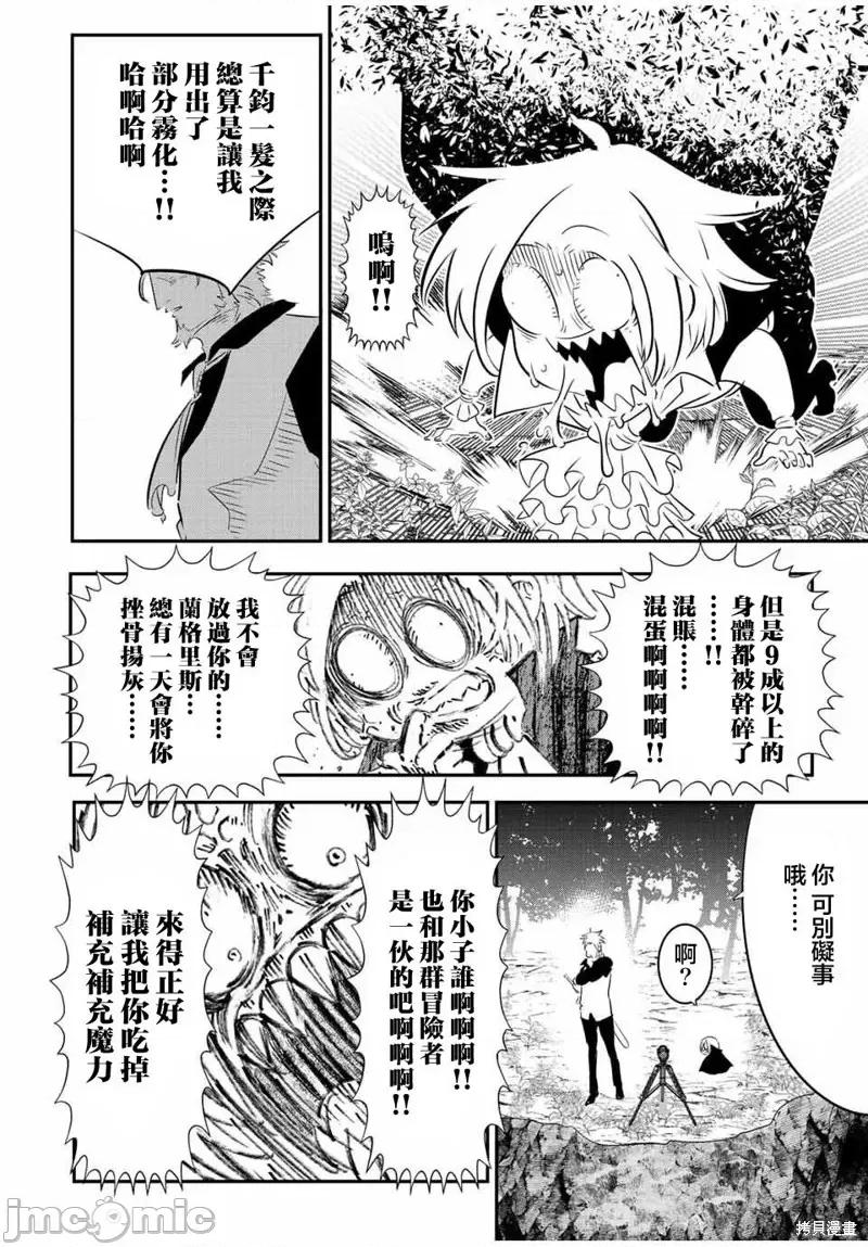 转生七王子的魔法全解 转生七王子的魔法全解第97话.zip 第4页