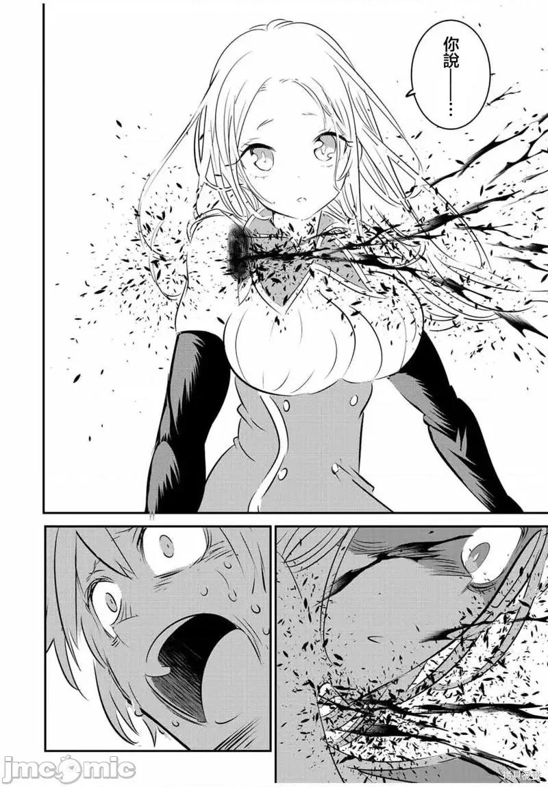 转生七王子的魔法全解 转生七王子的魔法全解第97话.zip 第8页