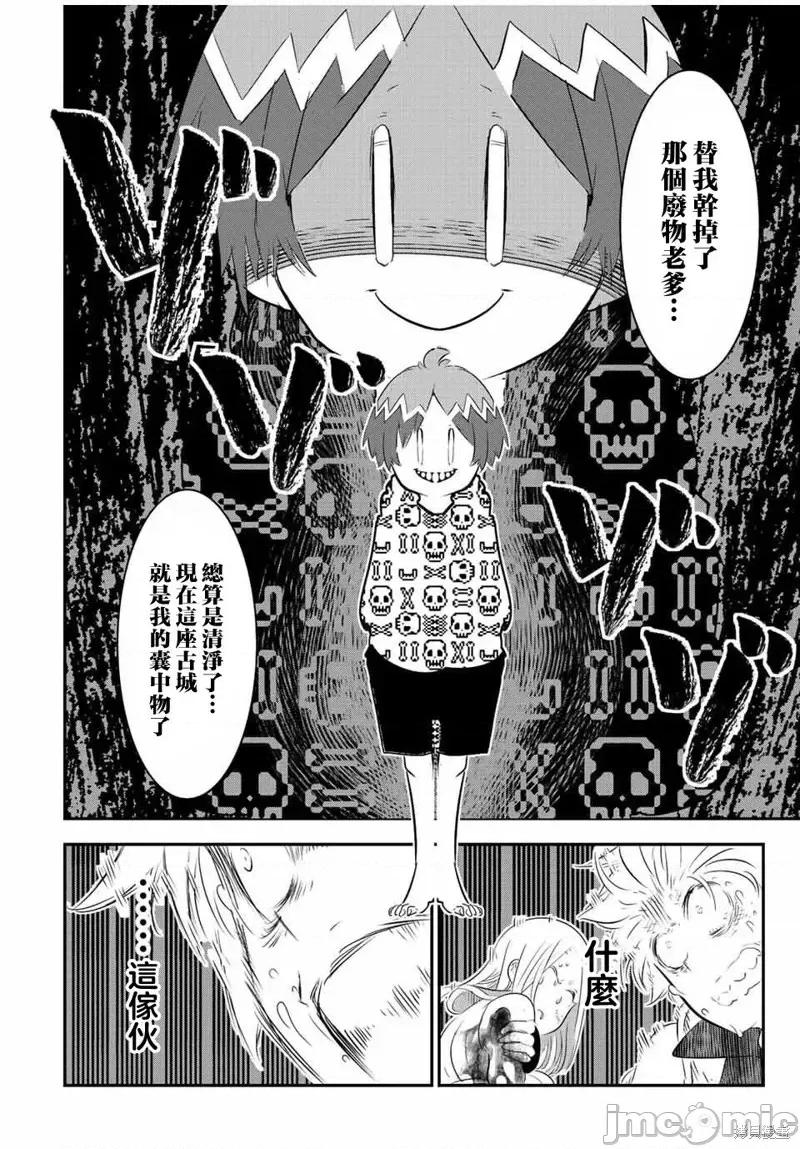 转生七王子的魔法全解 转生七王子的魔法全解第97话.zip 第10页