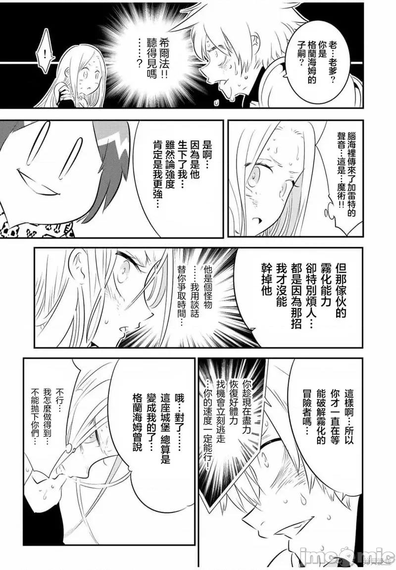 转生七王子的魔法全解 转生七王子的魔法全解第97话.zip 第11页