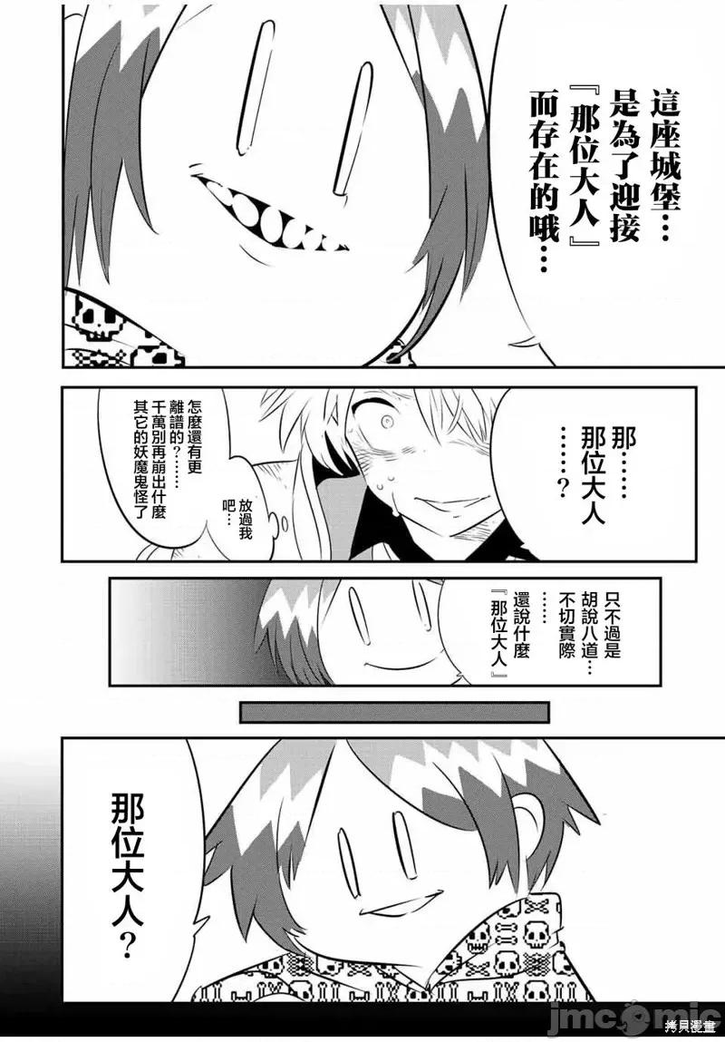 转生七王子的魔法全解 转生七王子的魔法全解第97话.zip 第12页