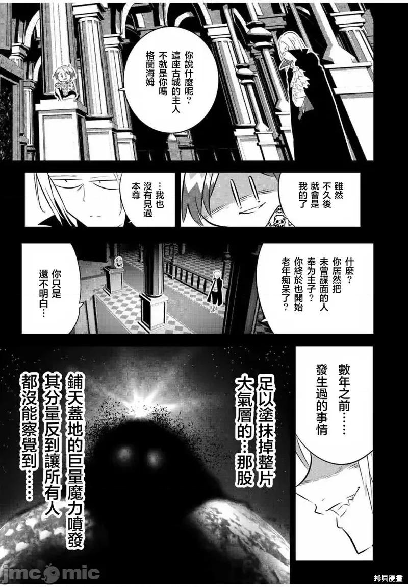 转生七王子的魔法全解 转生七王子的魔法全解第97话.zip 第13页