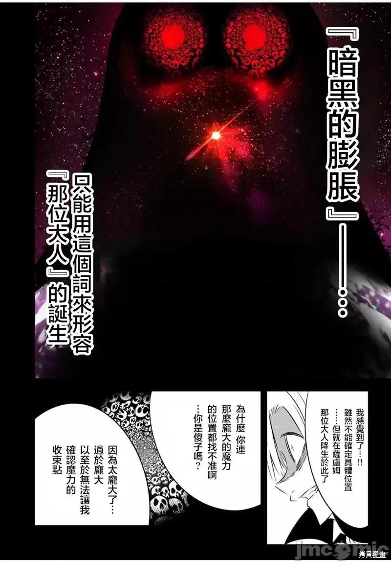 转生七王子的魔法全解 转生七王子的魔法全解第97话.zip 第14页