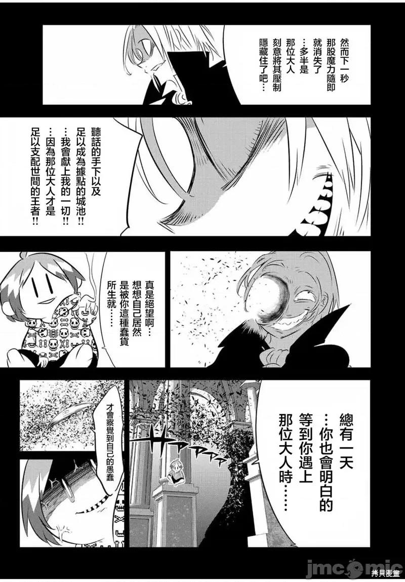 转生七王子的魔法全解 转生七王子的魔法全解第97话.zip 第15页