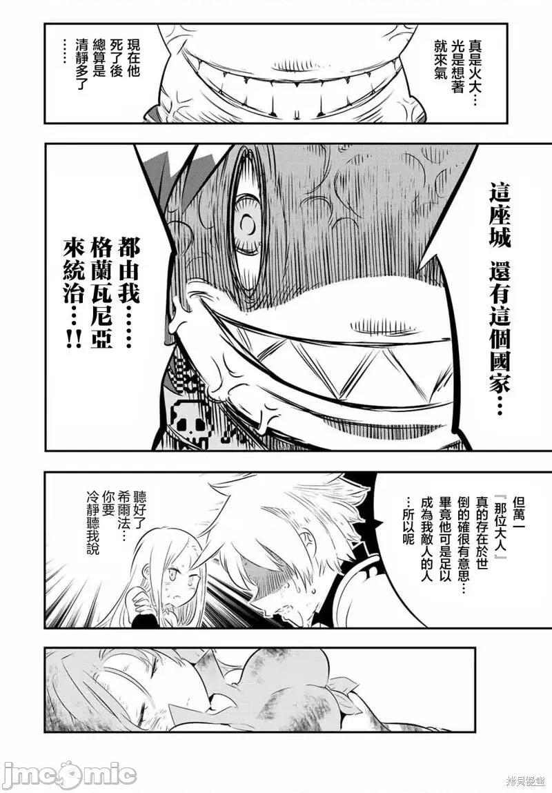 转生七王子的魔法全解 转生七王子的魔法全解第97话.zip 第16页