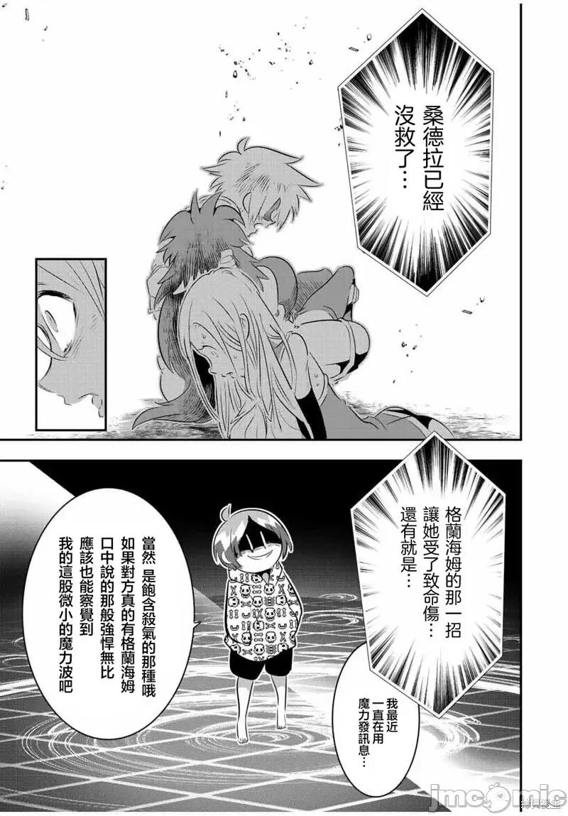 转生七王子的魔法全解 转生七王子的魔法全解第97话.zip 第17页