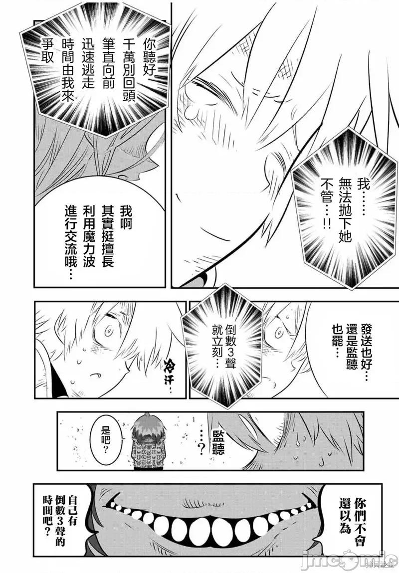 转生七王子的魔法全解 转生七王子的魔法全解第97话.zip 第18页