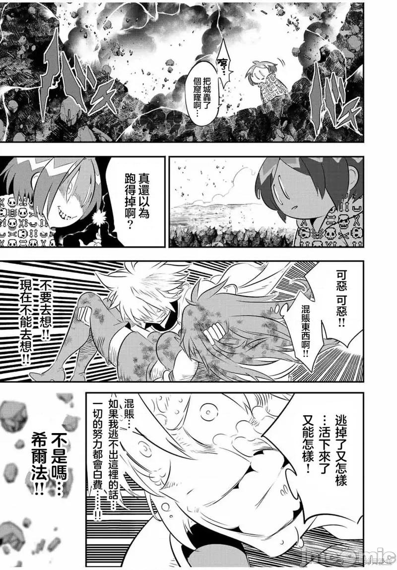 转生七王子的魔法全解 转生七王子的魔法全解第97话.zip 第21页