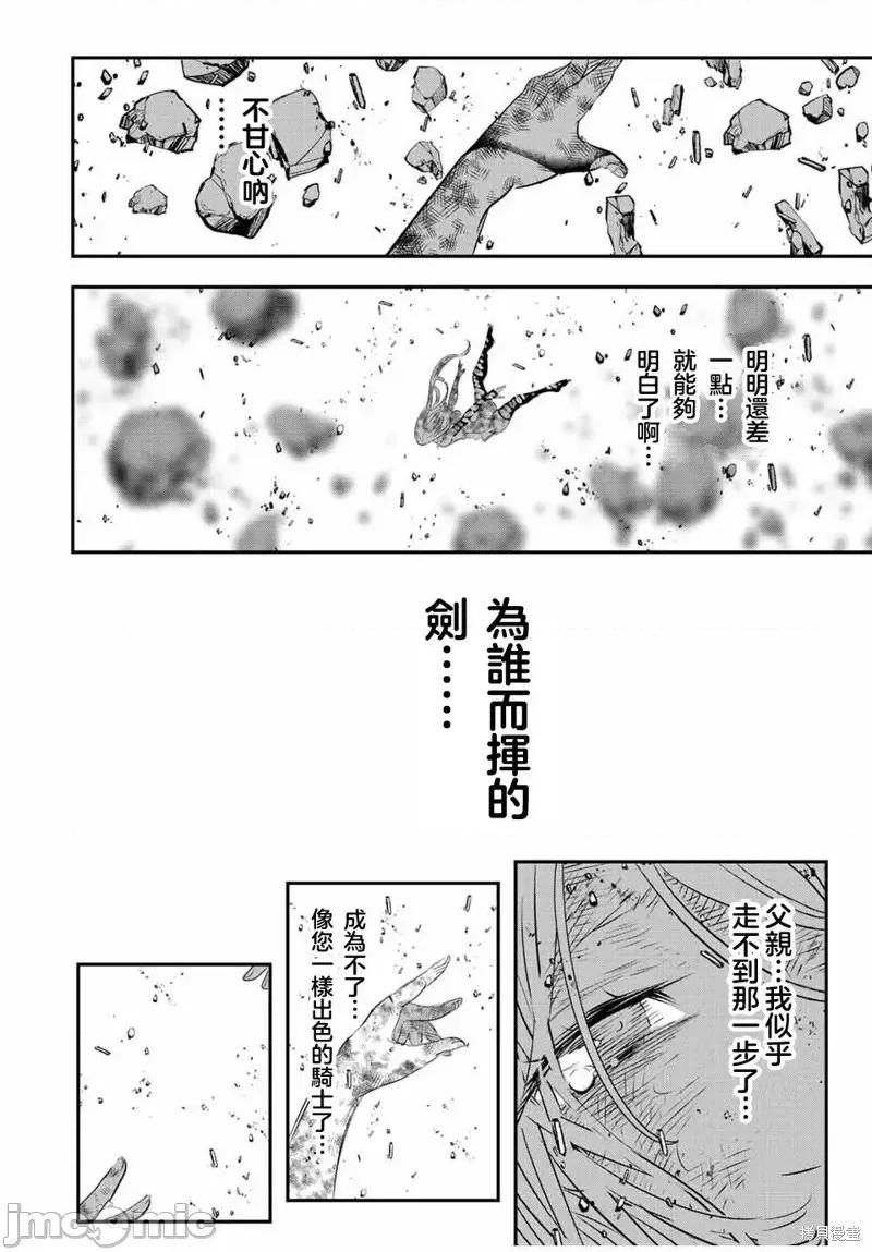转生七王子的魔法全解 转生七王子的魔法全解第97话.zip 第22页