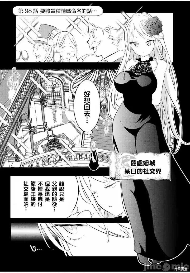 转生七王子的魔法全解 转生七王子的魔法全解第98话.zip 第1页