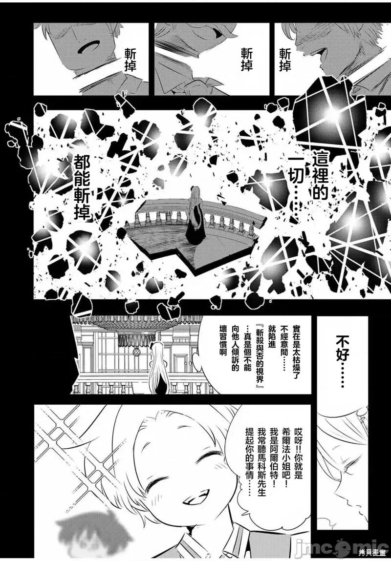 转生七王子的魔法全解 转生七王子的魔法全解第98话.zip 第2页