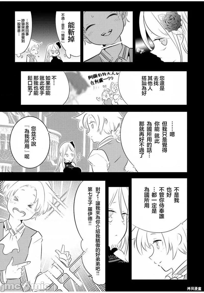 转生七王子的魔法全解 转生七王子的魔法全解第98话.zip 第3页