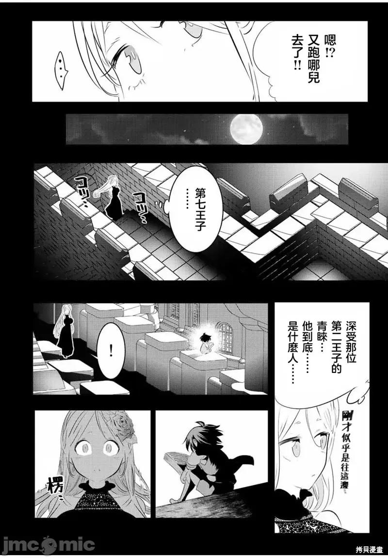 转生七王子的魔法全解 转生七王子的魔法全解第98话.zip 第4页