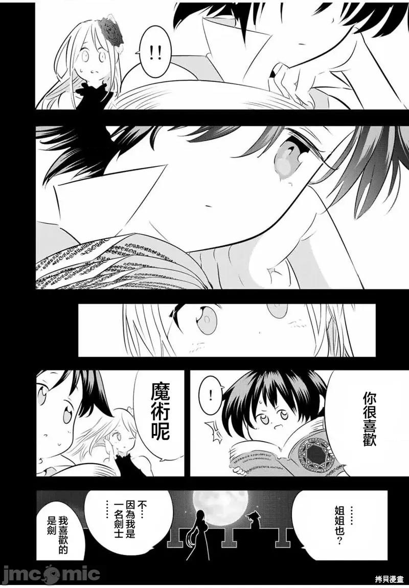 转生七王子的魔法全解 转生七王子的魔法全解第98话.zip 第6页