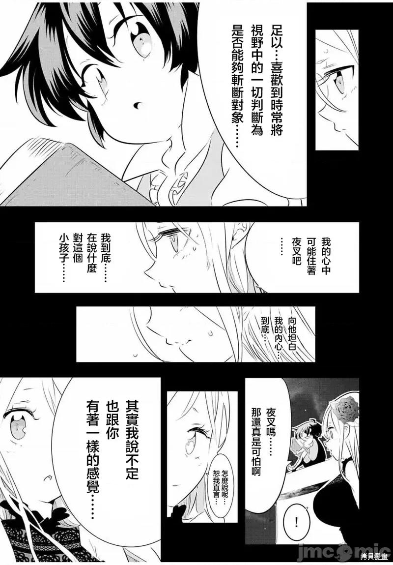 转生七王子的魔法全解 转生七王子的魔法全解第98话.zip 第7页