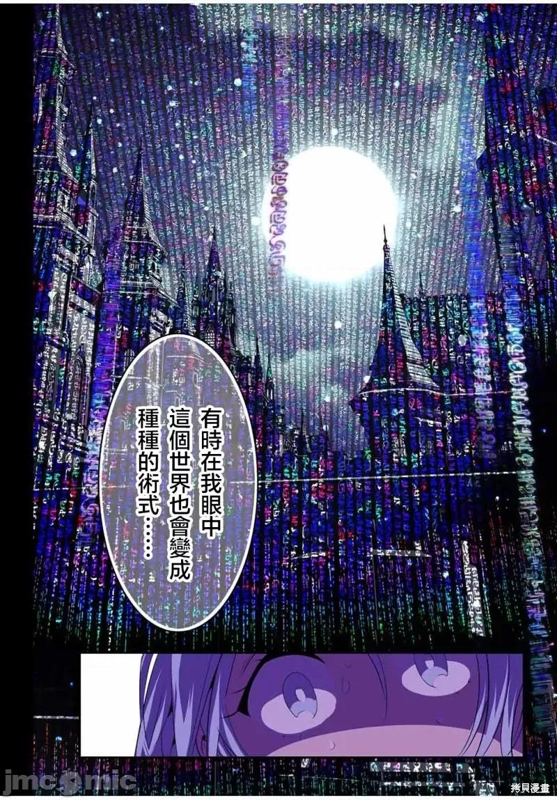 转生七王子的魔法全解 转生七王子的魔法全解第98话.zip 第8页
