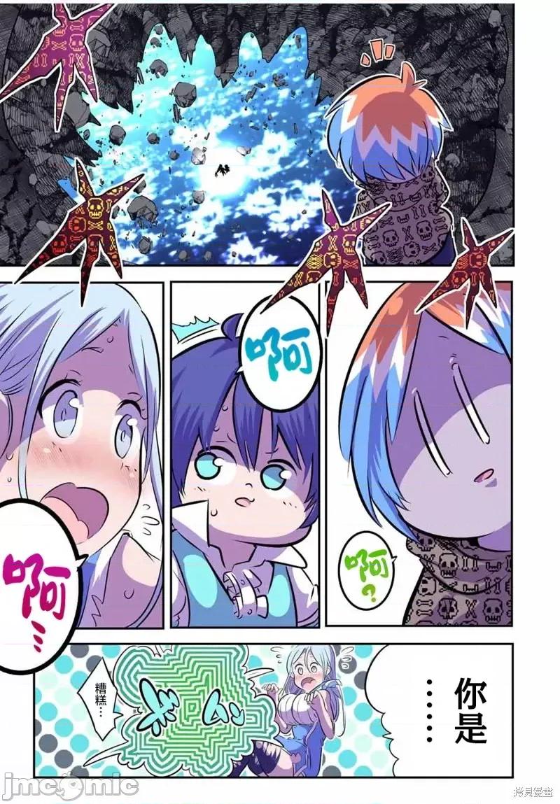 转生七王子的魔法全解 转生七王子的魔法全解第98话.zip 第11页