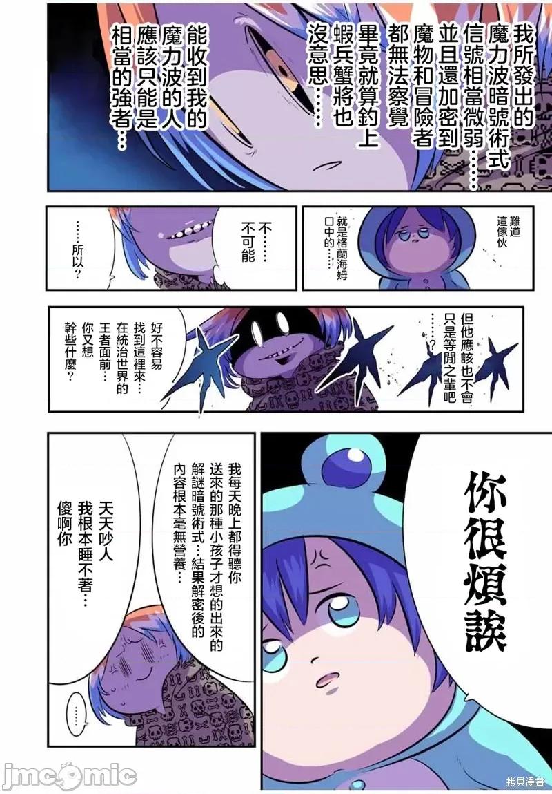 转生七王子的魔法全解 转生七王子的魔法全解第98话.zip 第14页