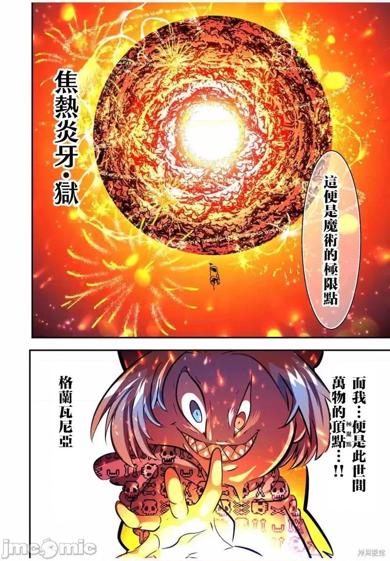 转生七王子的魔法全解 转生七王子的魔法全解第98话.zip 第16页