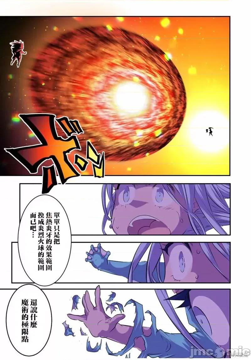 转生七王子的魔法全解 转生七王子的魔法全解第98话.zip 第17页