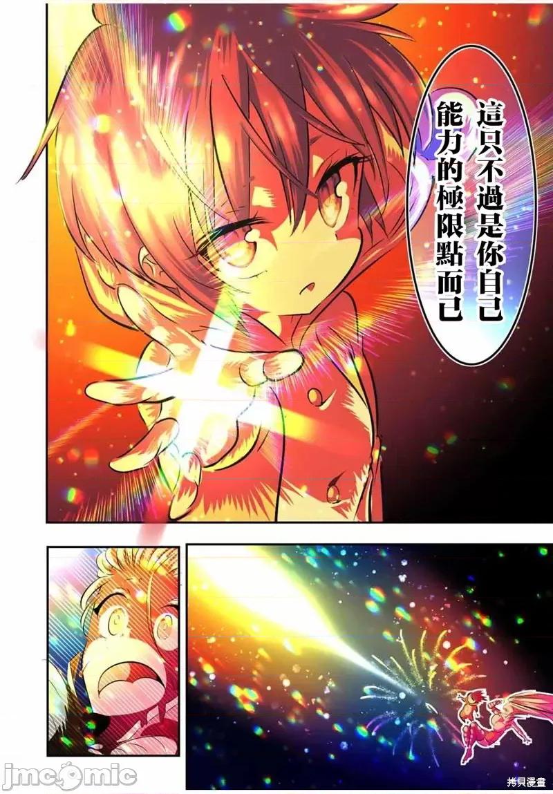 转生七王子的魔法全解 转生七王子的魔法全解第98话.zip 第18页