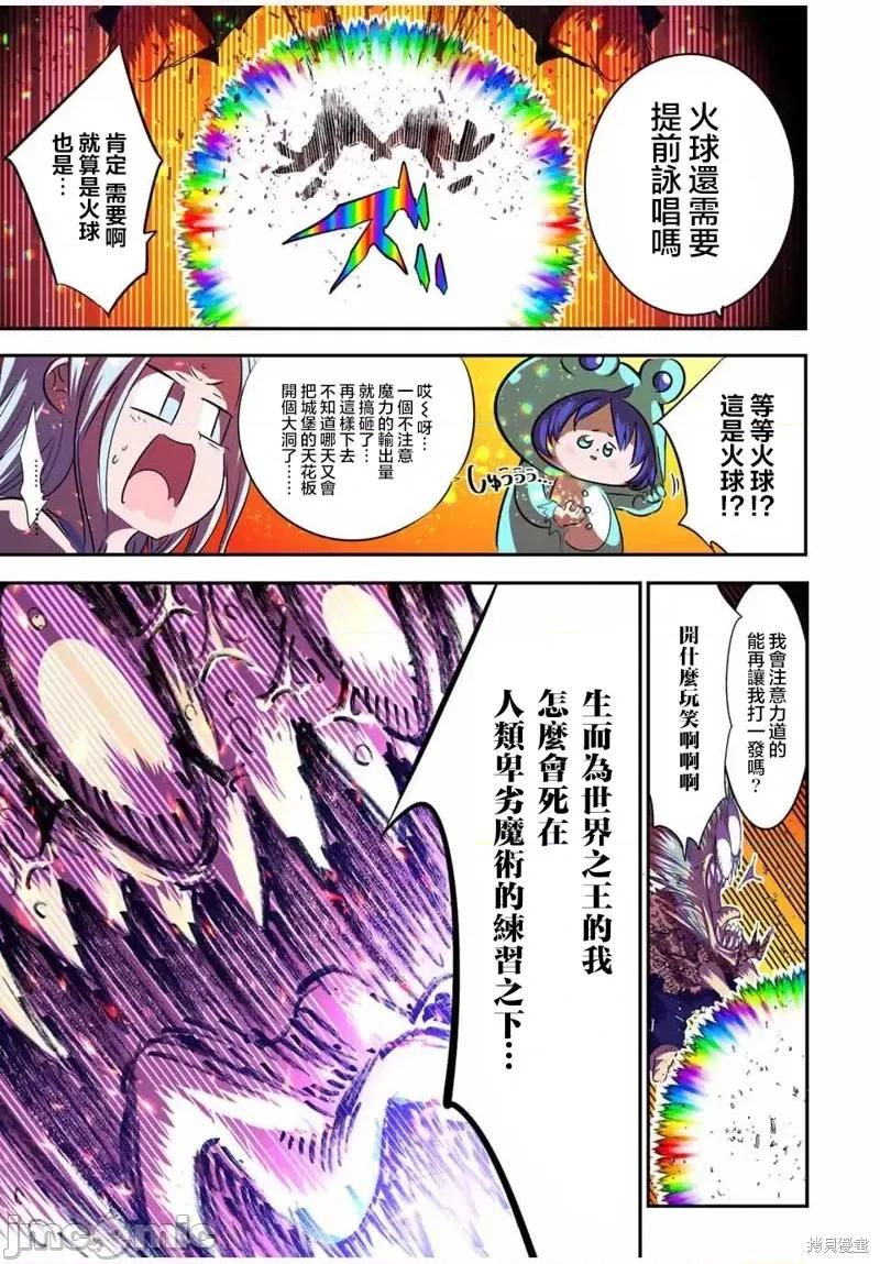 转生七王子的魔法全解 转生七王子的魔法全解第98话.zip 第21页