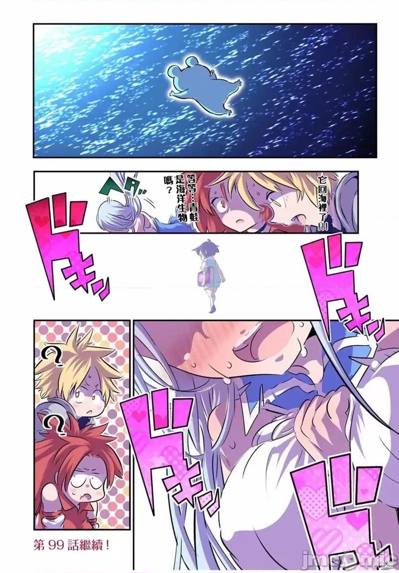 转生七王子的魔法全解 转生七王子的魔法全解第98话.zip 第26页