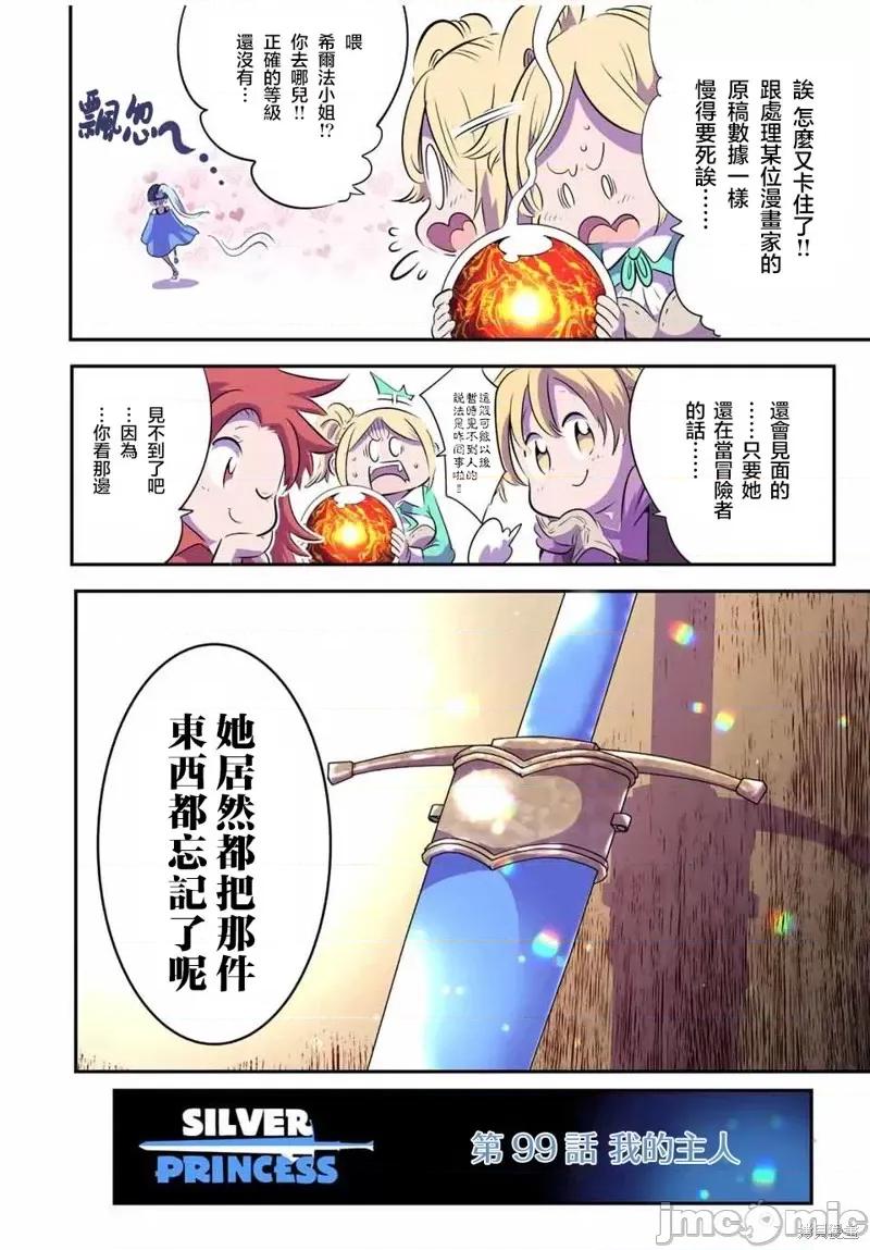 转生七王子的魔法全解 转生七王子的魔法全解第99话.zip 第2页